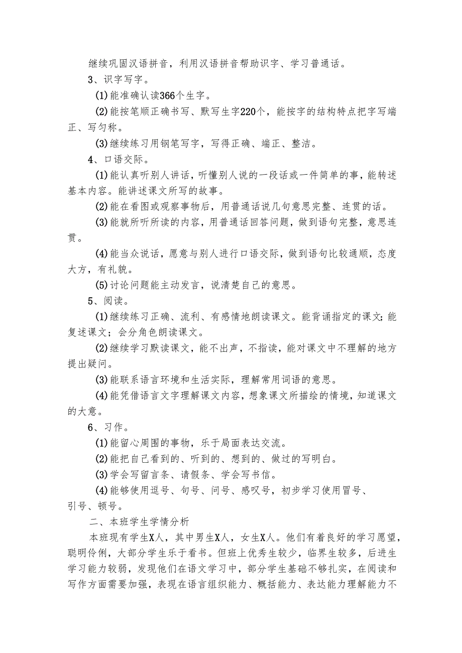 小学美术第二学期教学计划（精选32篇）2.docx_第3页