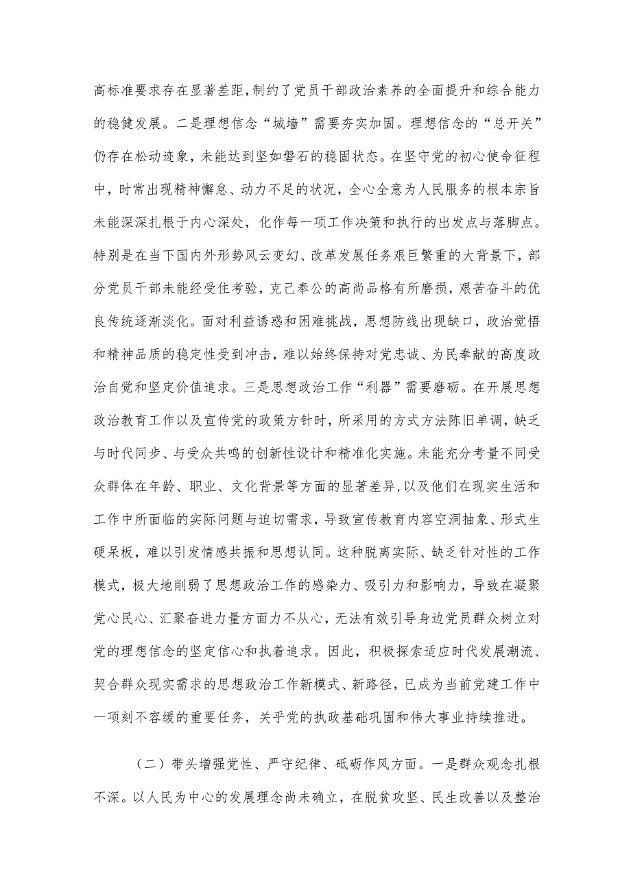 某区委常委、区纪委书记2024民主生活会个人对照检查材料（四个带头）.docx_第2页