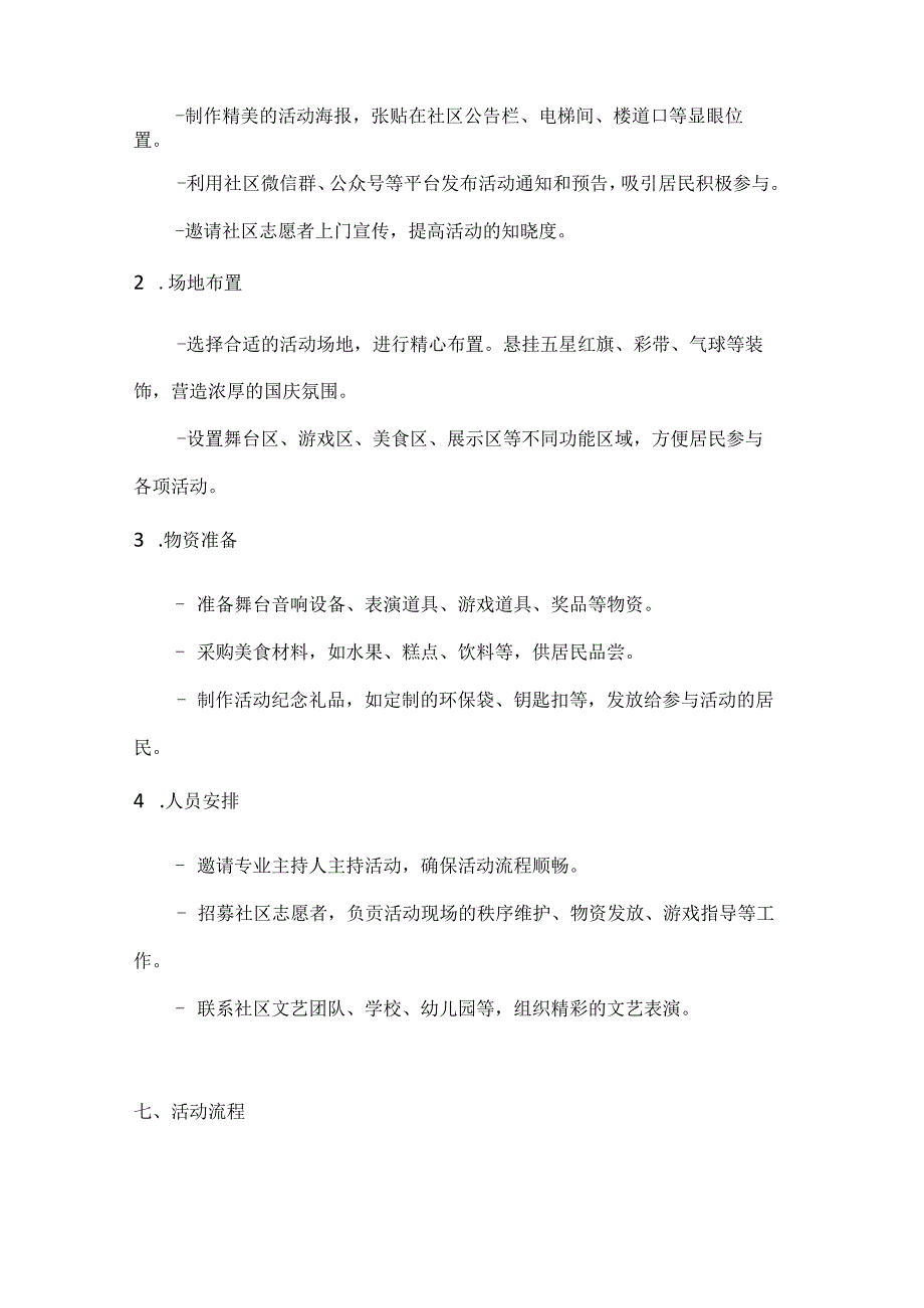 国庆社区乐和谐邻里情社区邻里节活动方案.docx_第2页