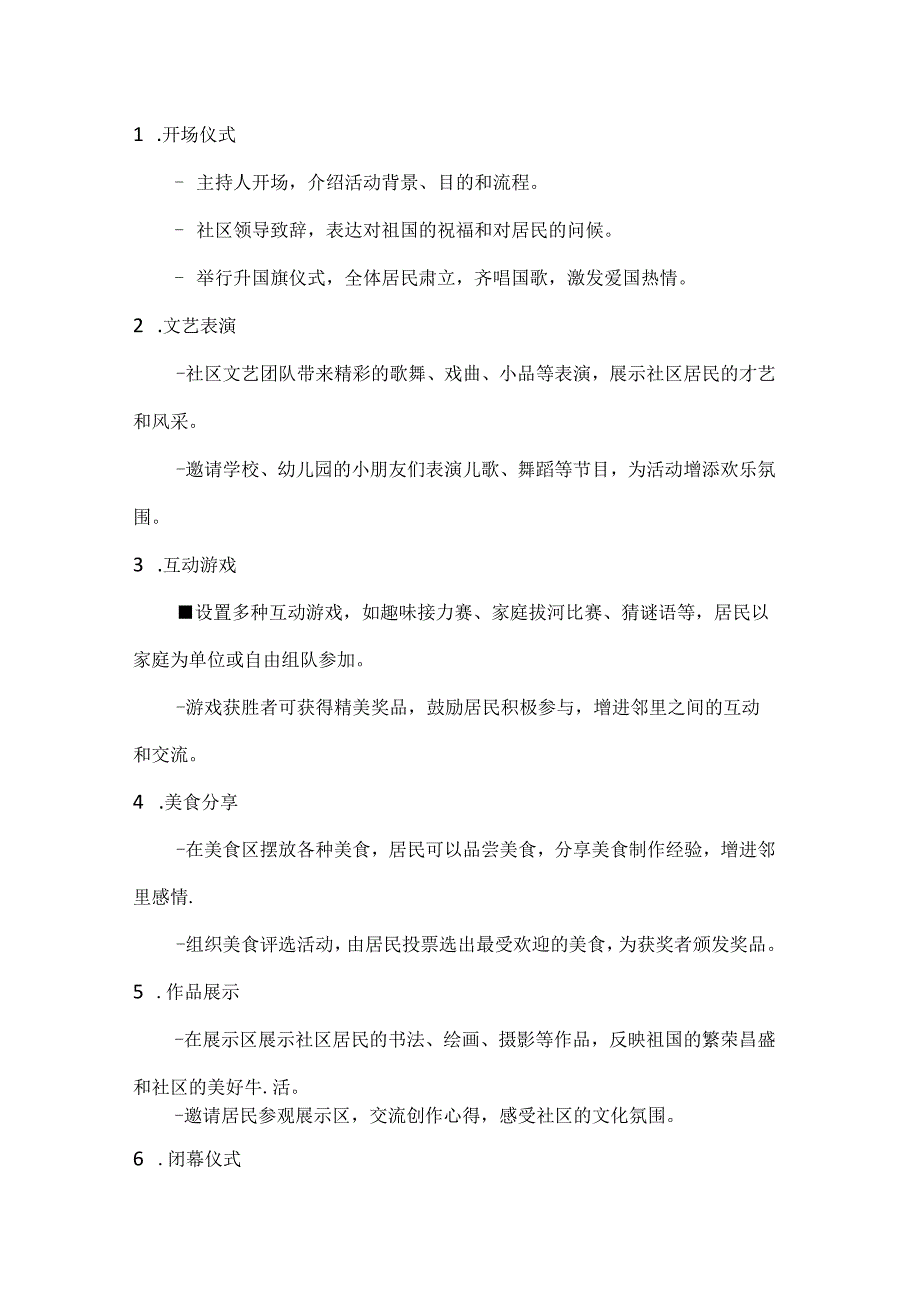 国庆社区乐和谐邻里情社区邻里节活动方案.docx_第3页