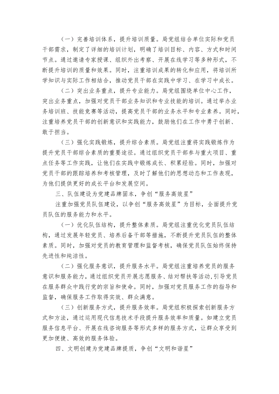 某局党组20242025年抓基层党建工作总结.docx_第2页
