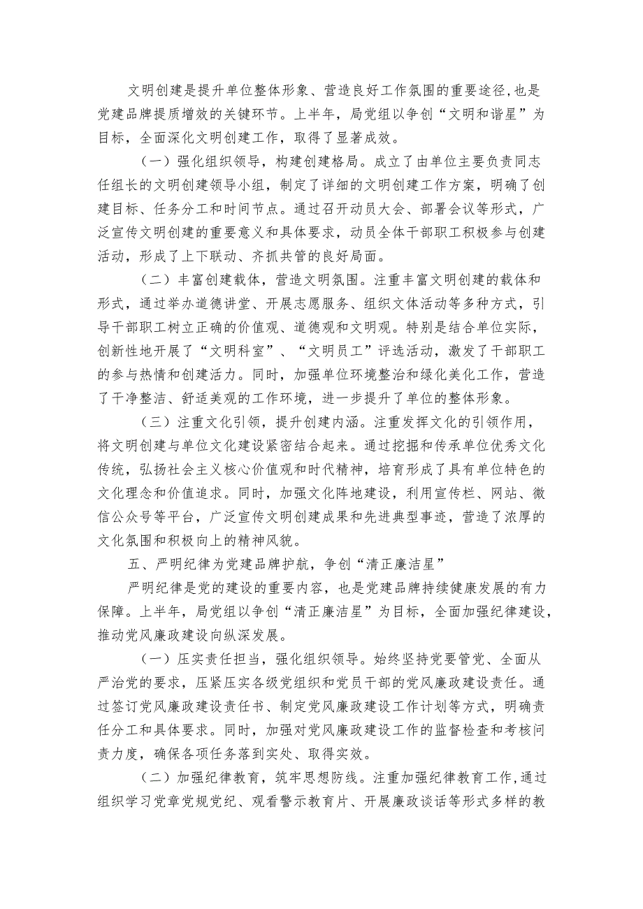 某局党组20242025年抓基层党建工作总结.docx_第3页