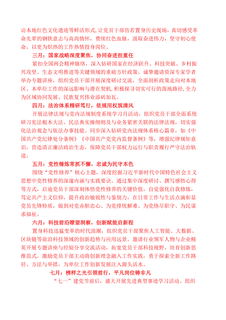 1.党支部112月党员干部理论学习计划方案（范本）.docx_第2页