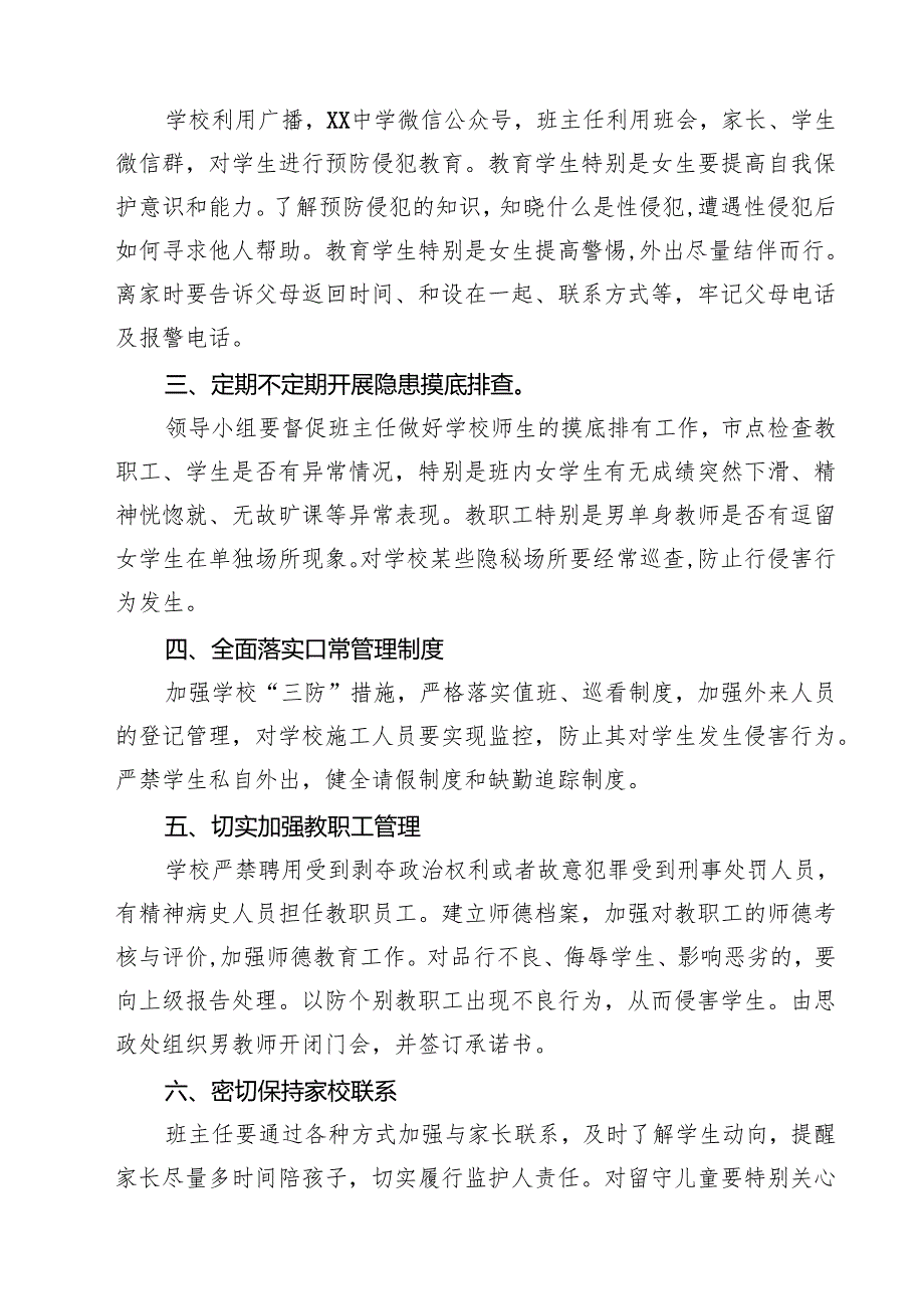 （3篇）中小学（幼儿园）预防性侵害学生工作实施方案完整版.docx_第2页