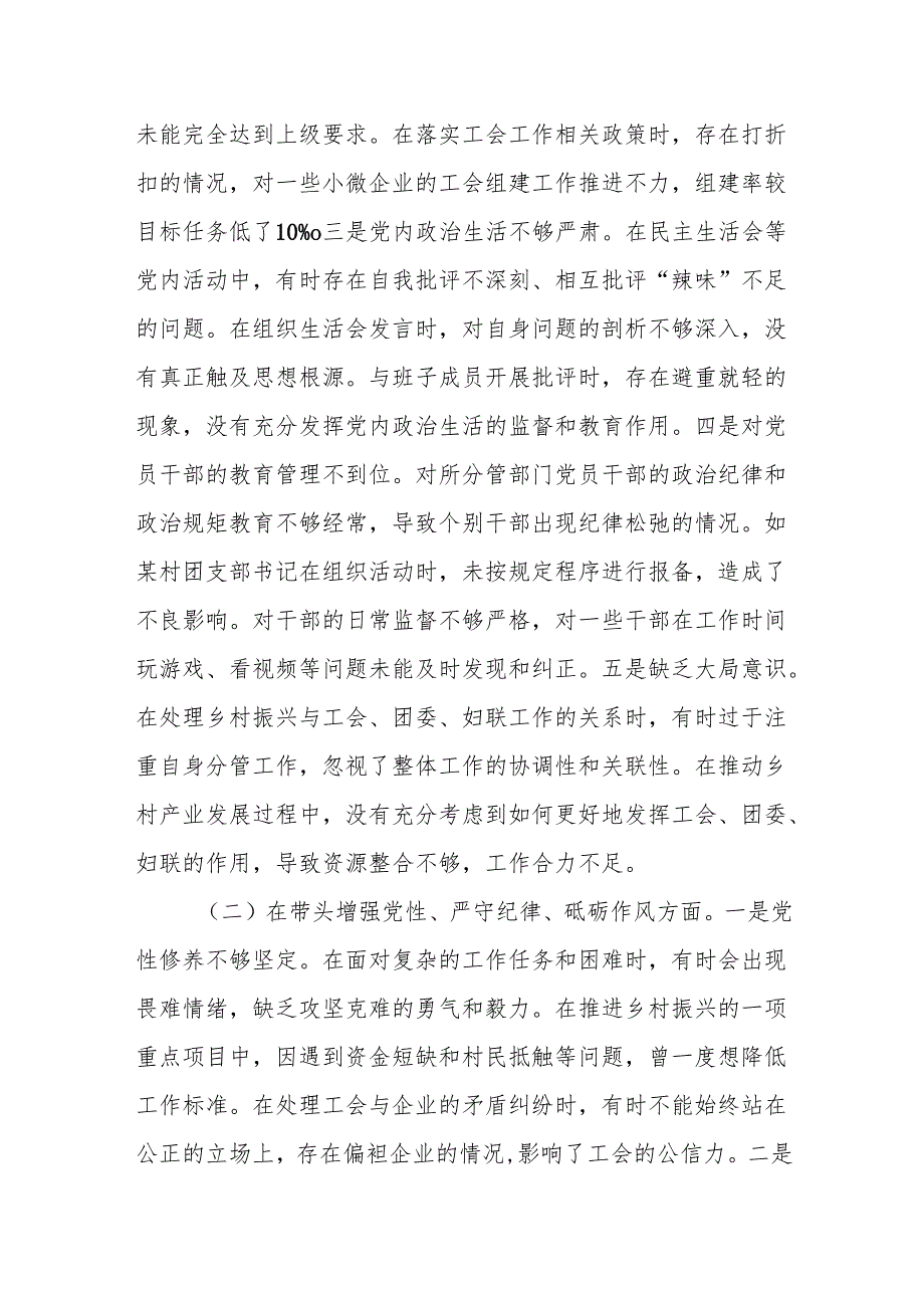 乡镇副镇长关于2024民主生活会个人对照检视发言材料.docx_第3页