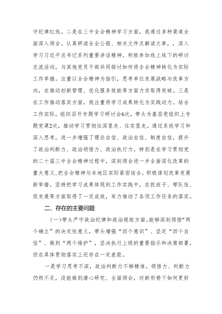 党组书记2024年民主生活会个人对照检查发言材料（四个带头）(精选10篇).docx_第3页