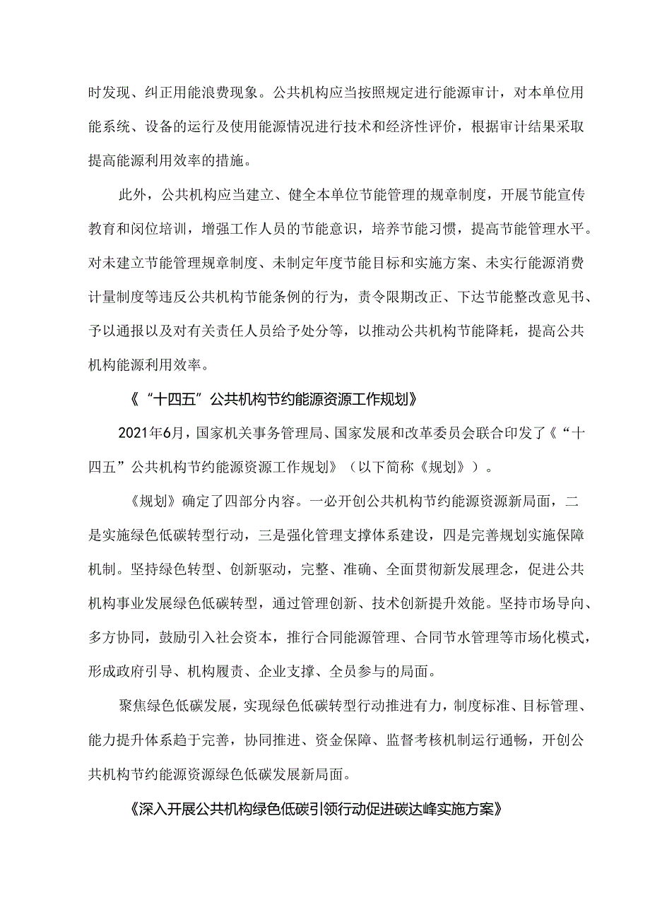 医院能耗政策和参照标准.docx_第2页