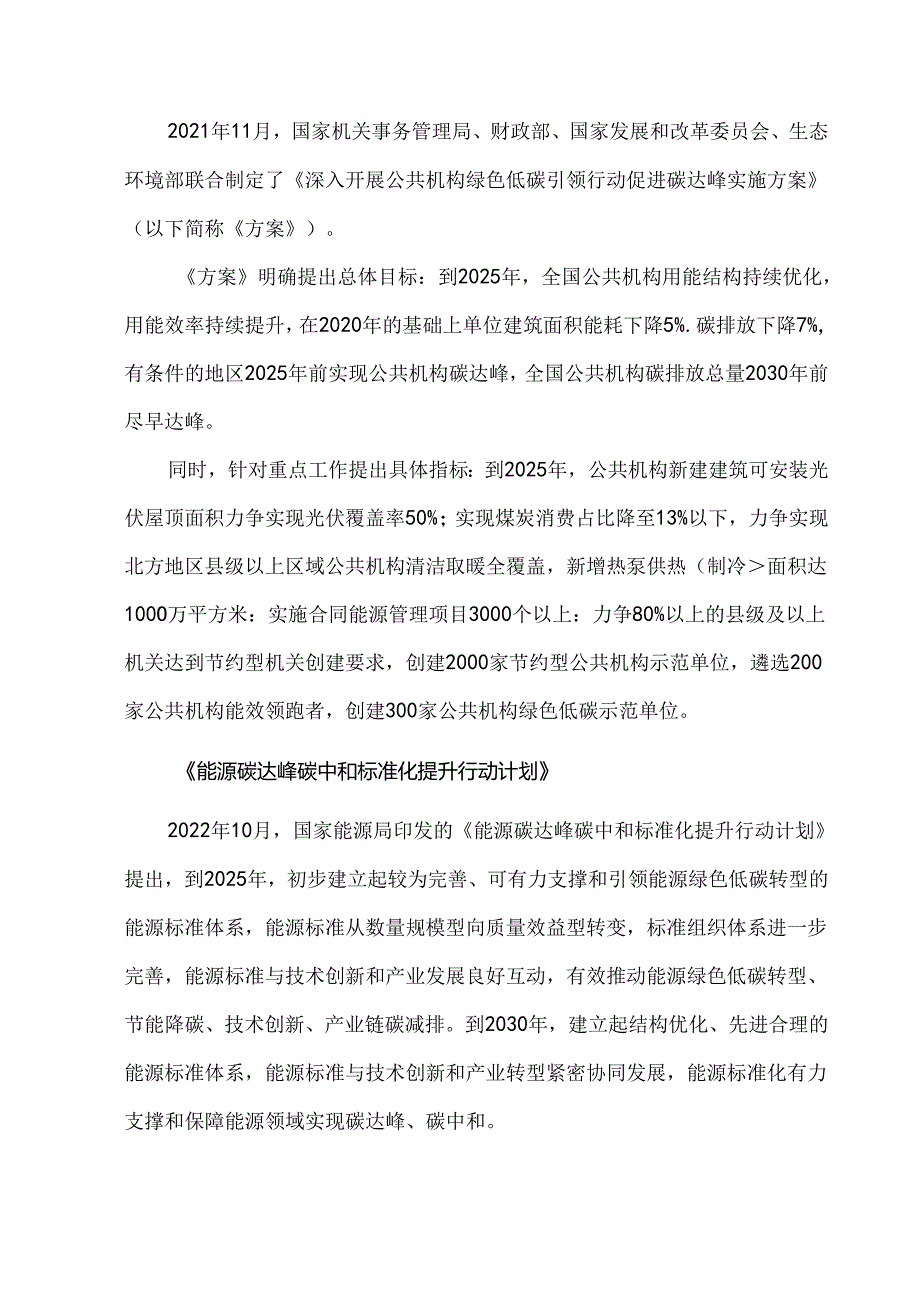 医院能耗政策和参照标准.docx_第3页