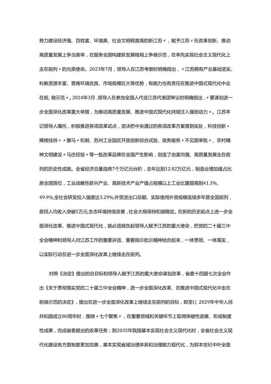 坚定地在进一步全面深化改革上继续走在前列 党员干部学习教育党课.docx_第3页
