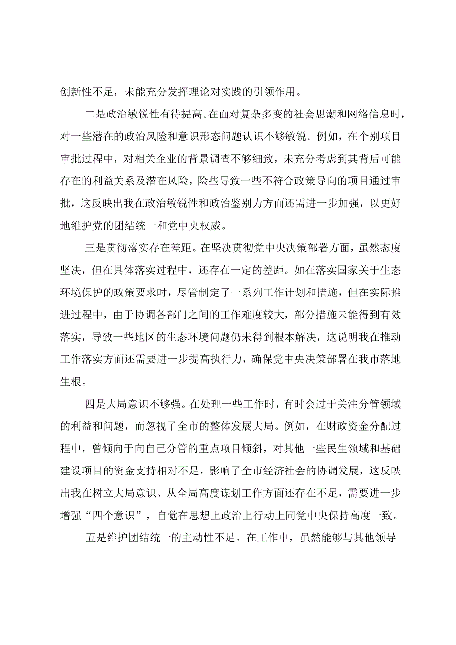 民主生活会围绕带头在遵规守纪、清正廉洁前提下勇于担责、敢于创新方面等（四个带头）检视问题个人查摆检查材料.docx_第2页