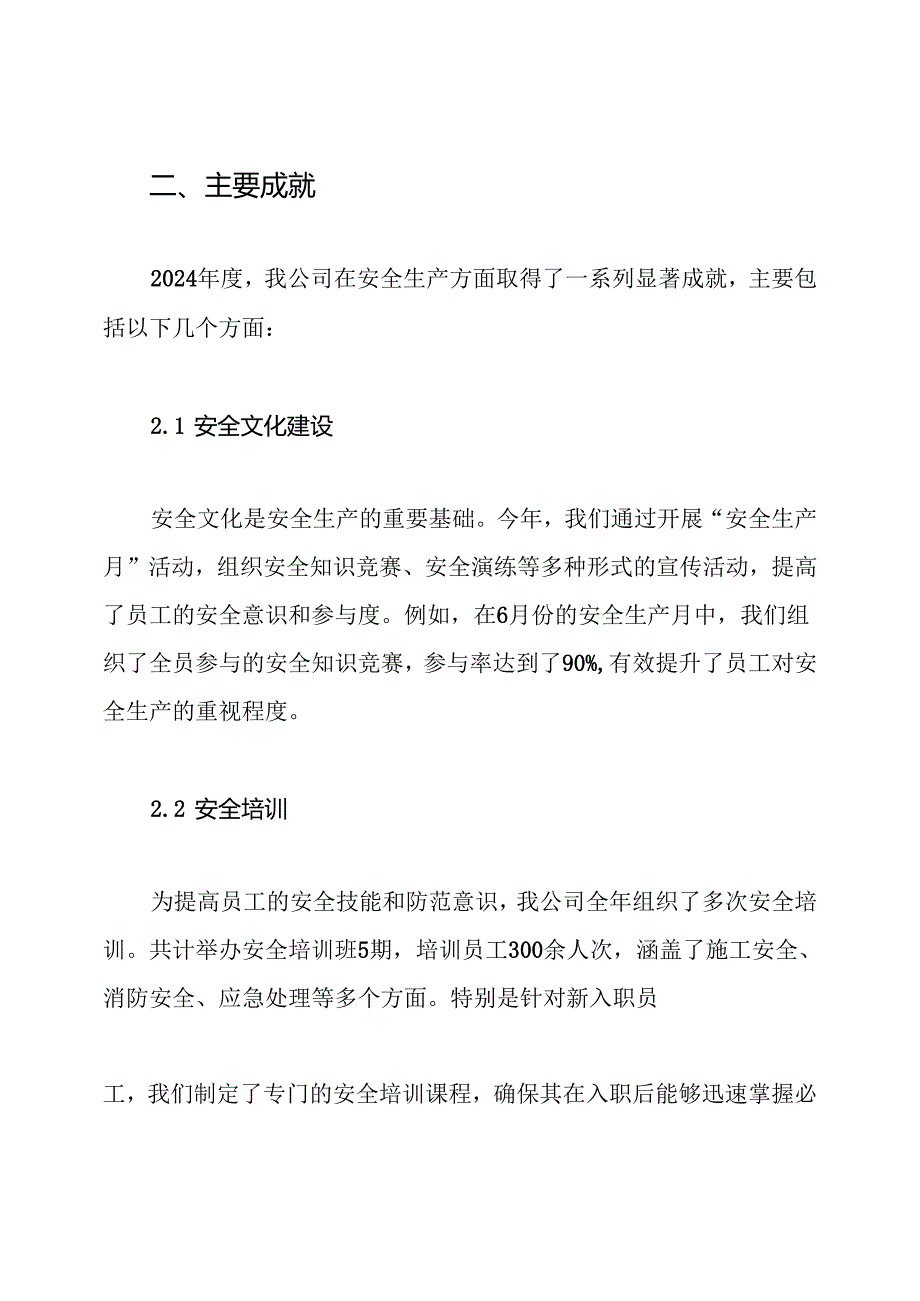 某某房地产公司2024安全生产工作总结.docx_第2页