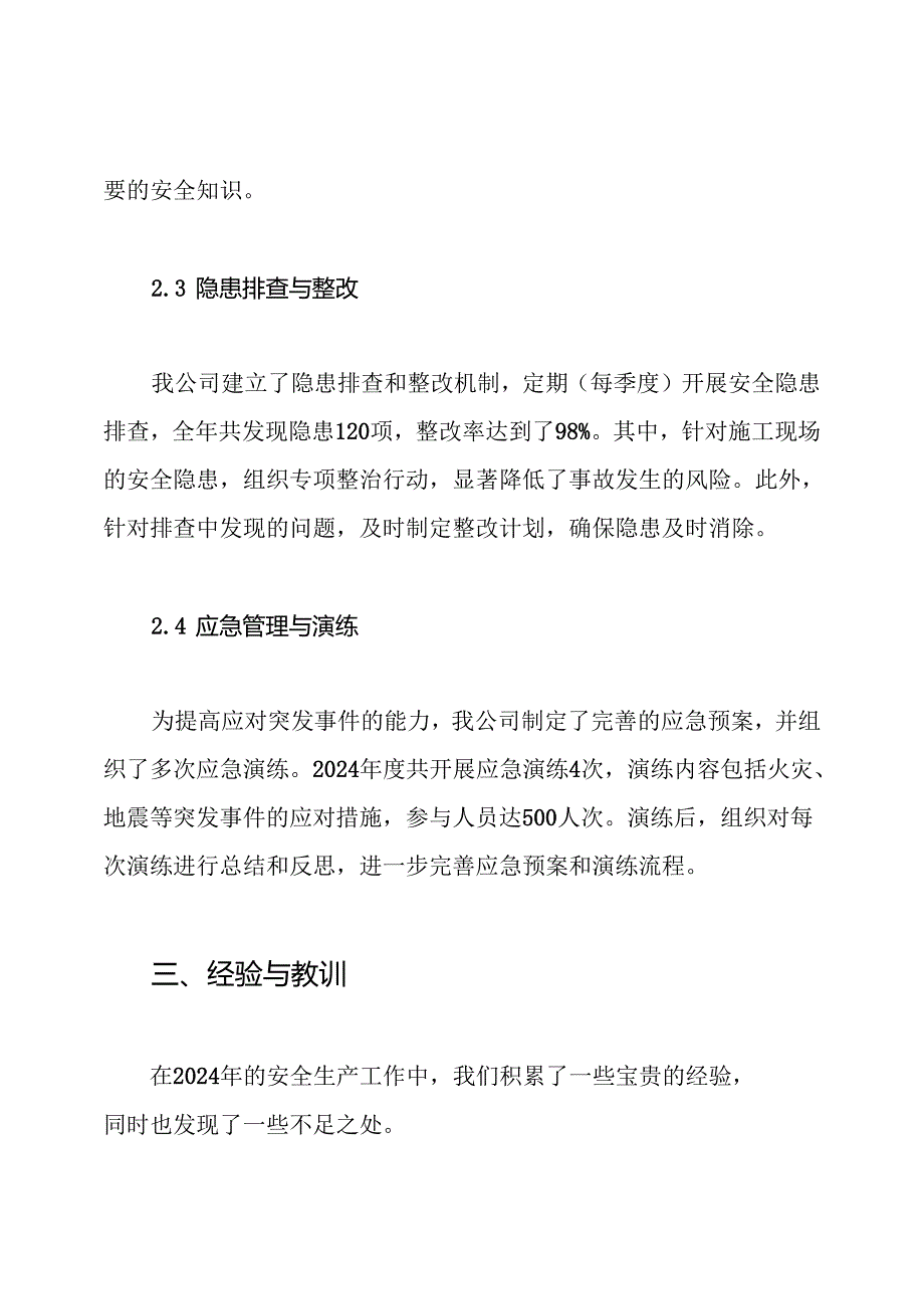 某某房地产公司2024安全生产工作总结.docx_第3页