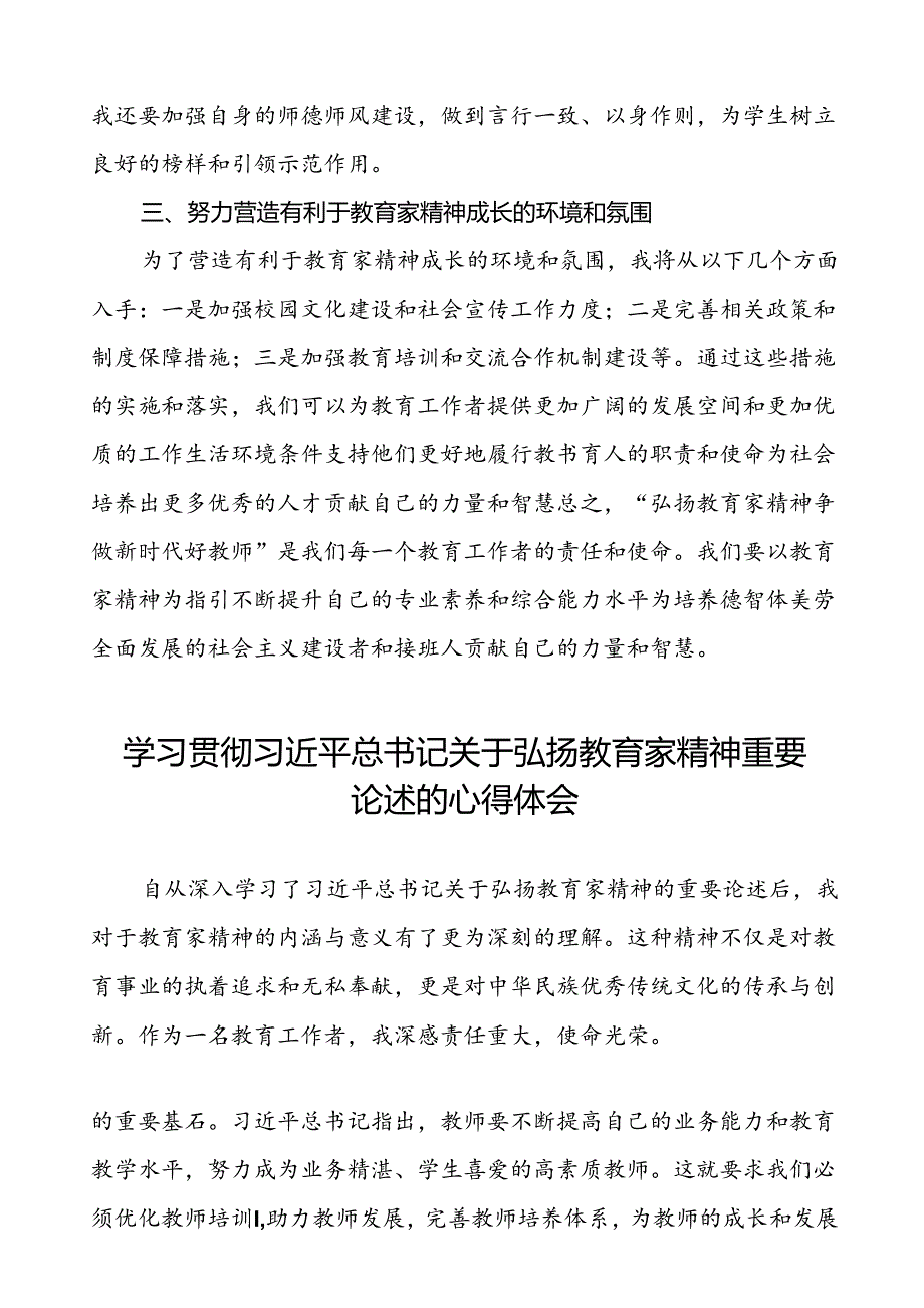校长学习贯彻关于弘扬教育家精神的心得体会(13篇).docx_第2页