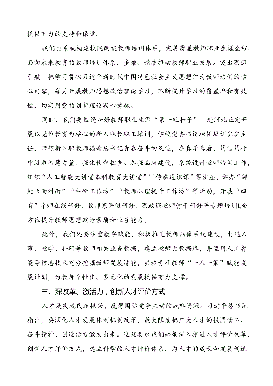校长学习贯彻关于弘扬教育家精神的心得体会(13篇).docx_第3页