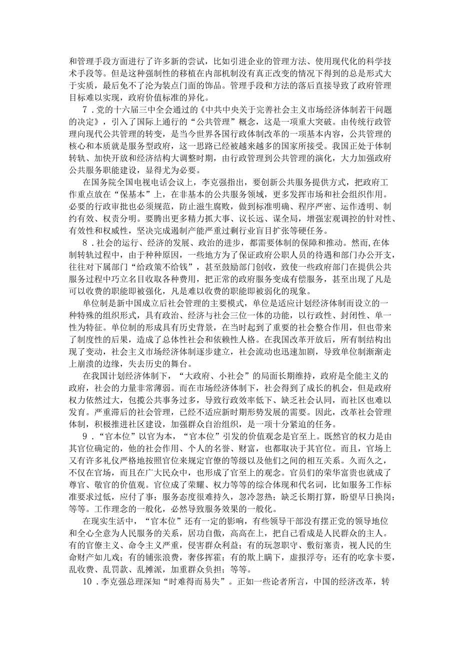 四川省申论模拟135.docx_第3页