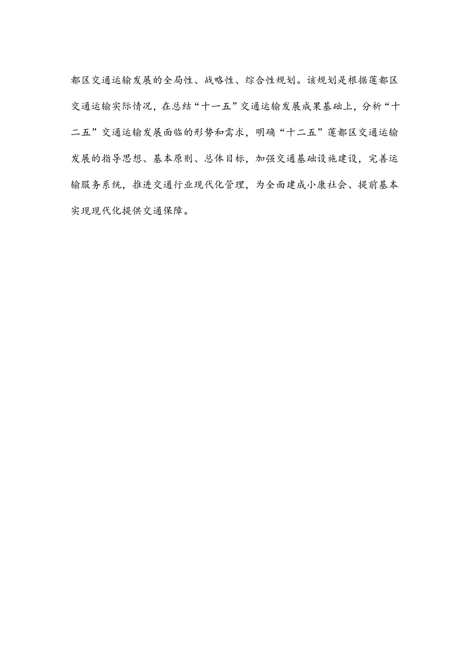 丽水市公路水运交通“十二五”发展规划zj.docx_第2页