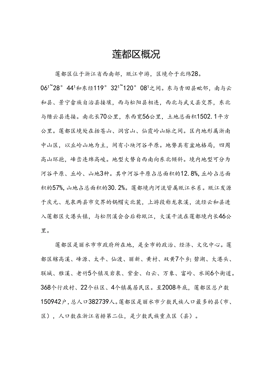 丽水市公路水运交通“十二五”发展规划zj.docx_第3页