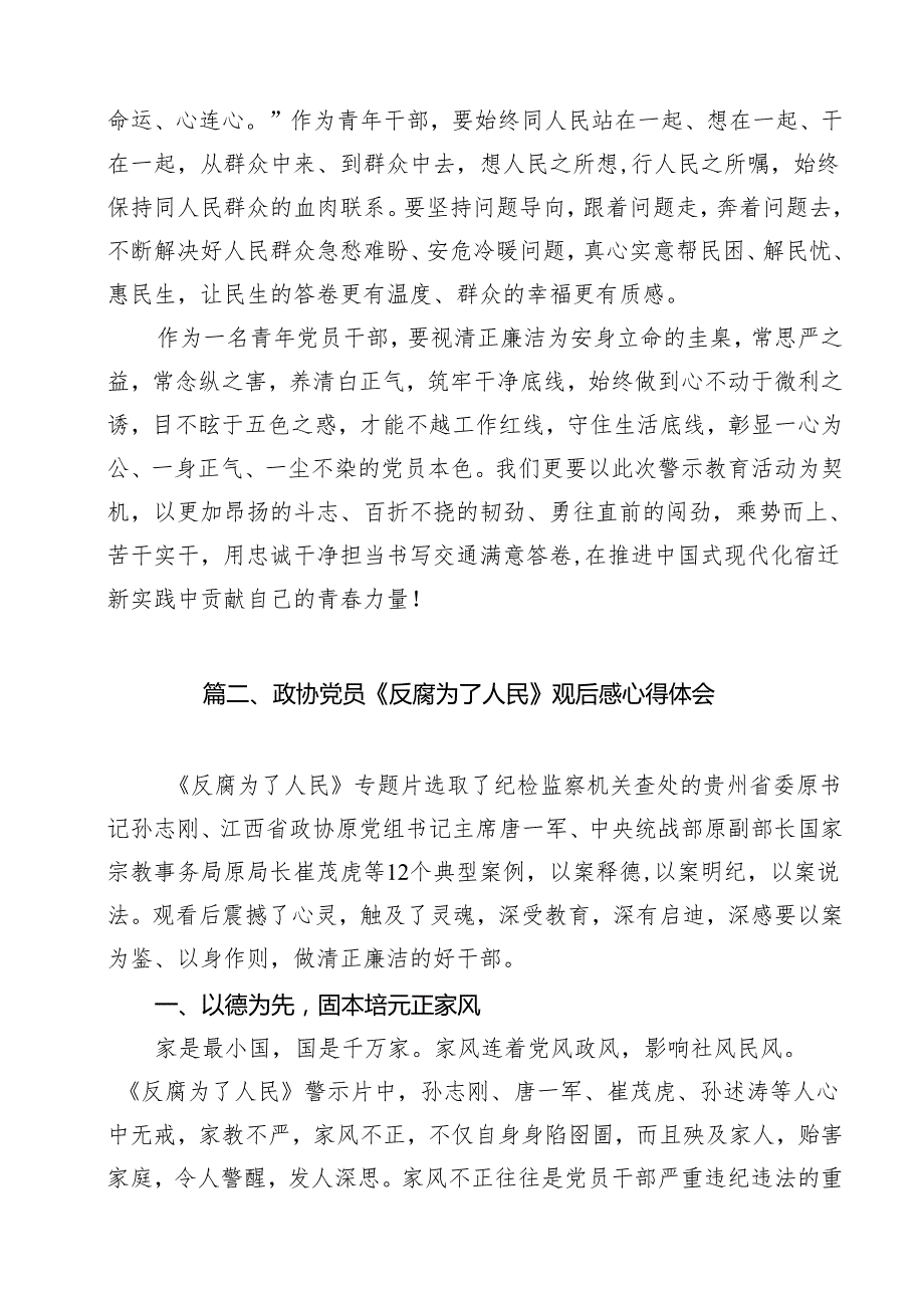 《反腐为了人民》第一集《惩治蝇贪蚁腐》观后感心得体会15篇供参考.docx_第3页