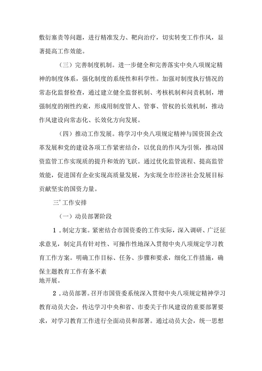 中小学开展2025年中央八项规定精神学习教育实施方案 （合计8份）.docx_第2页