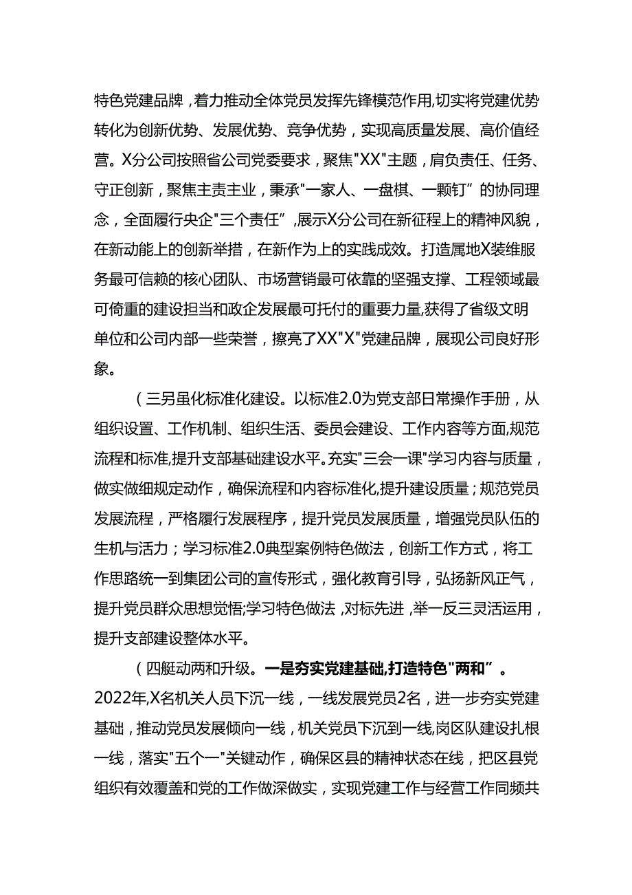 关于基层党支部标准化规范化建设调查研究报告.docx_第2页