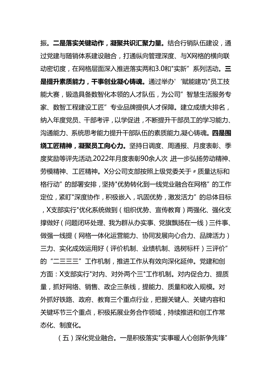 关于基层党支部标准化规范化建设调查研究报告.docx_第3页