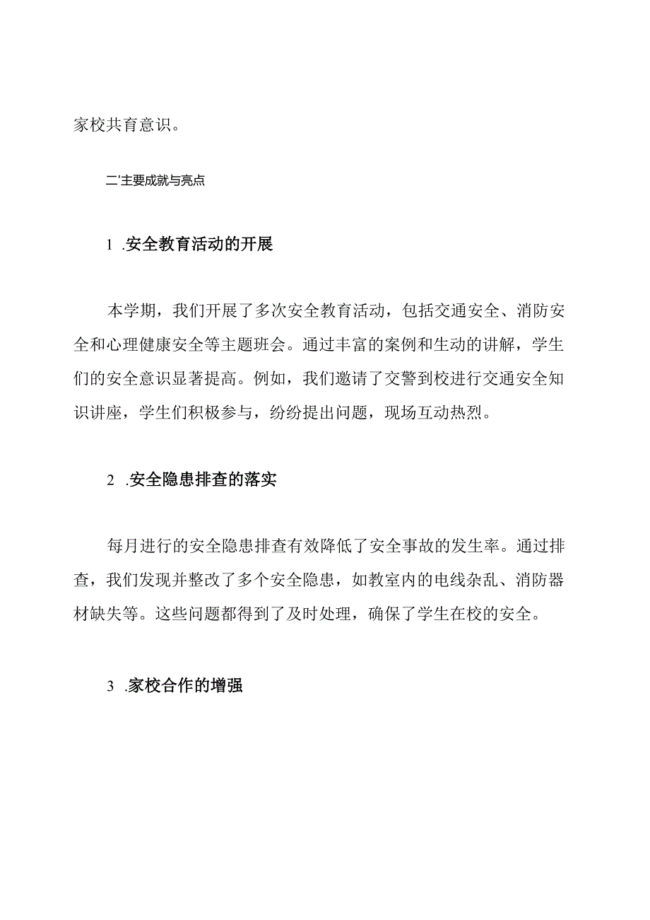 九年级第一学期班主任安全工作总结.docx_第2页