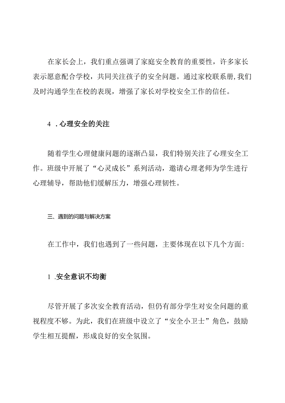 九年级第一学期班主任安全工作总结.docx_第3页
