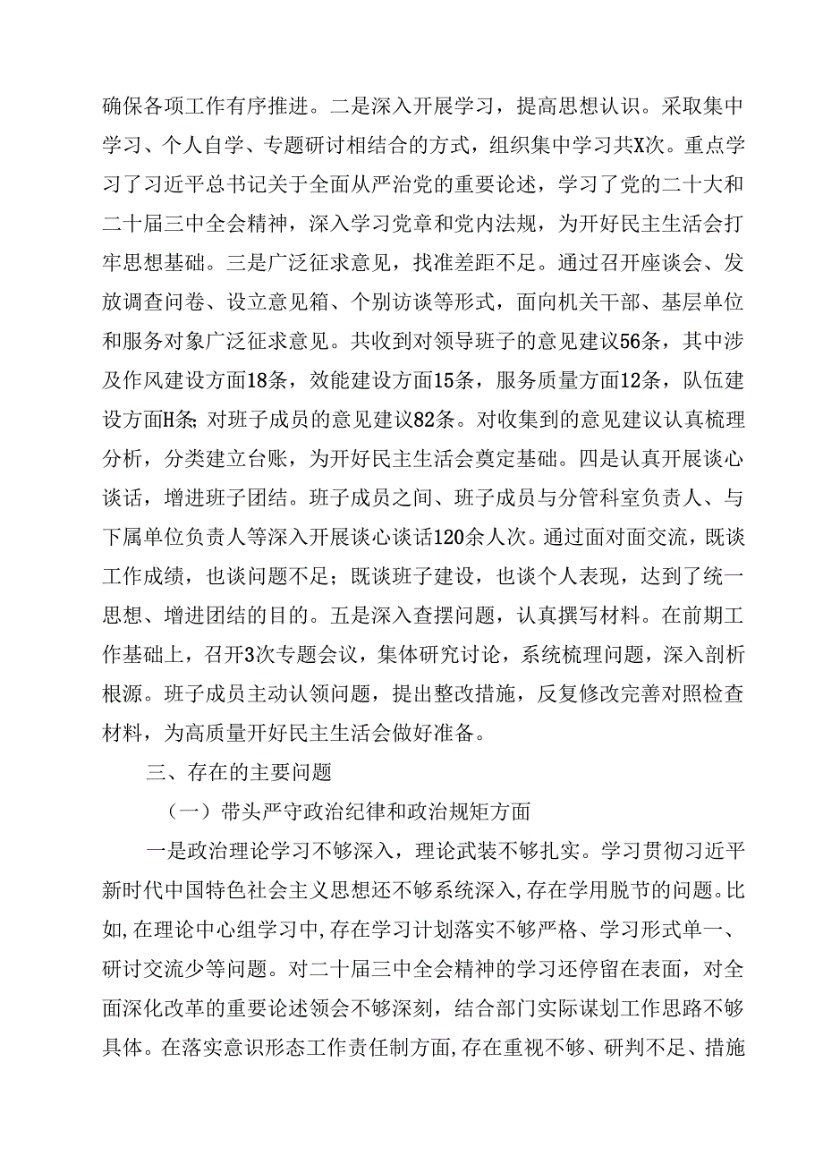 2025县直部门领导班子民主生活会对照检查材料（四个带头）13篇供参考.docx_第3页
