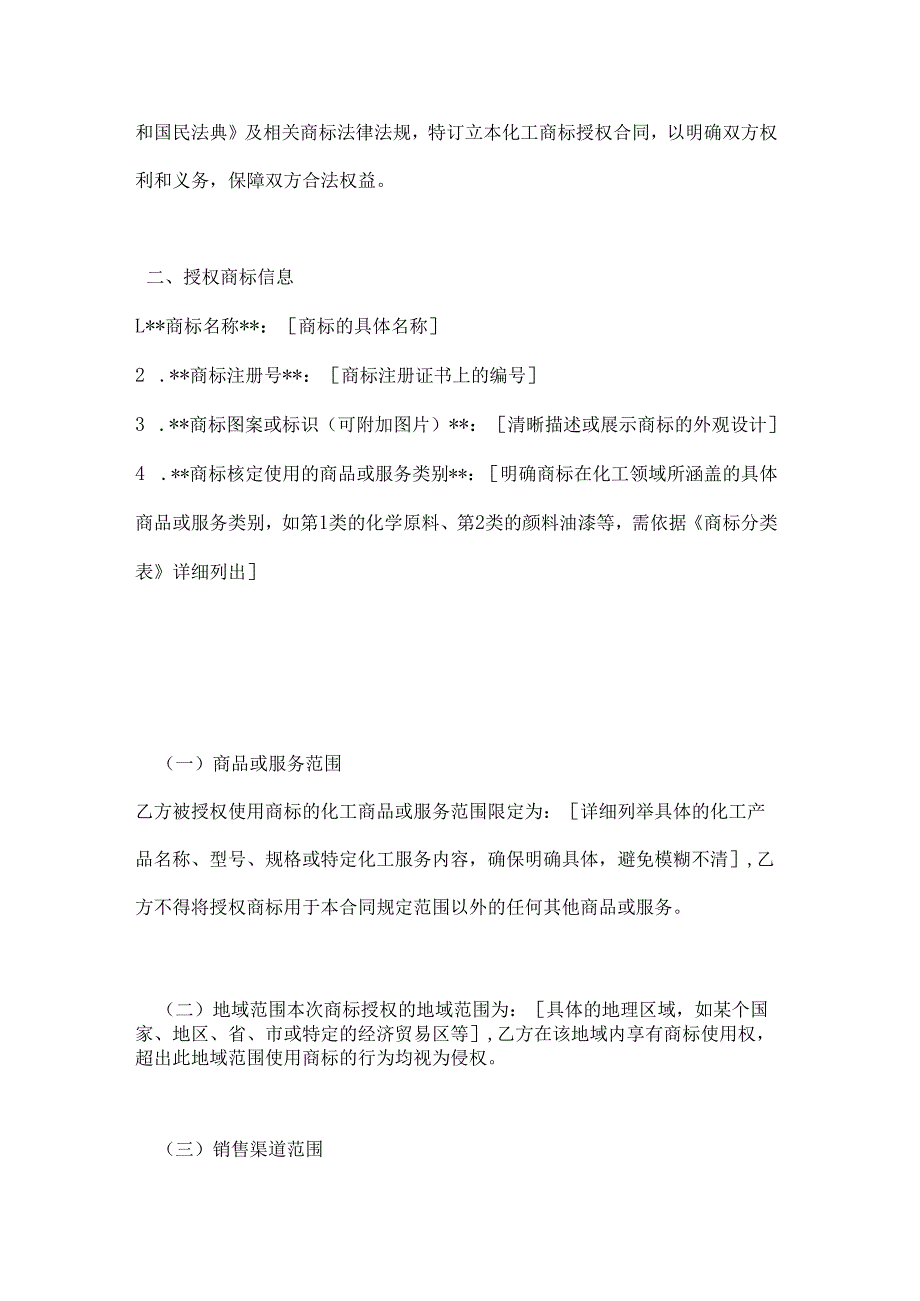 化工商标授权合同.docx_第2页