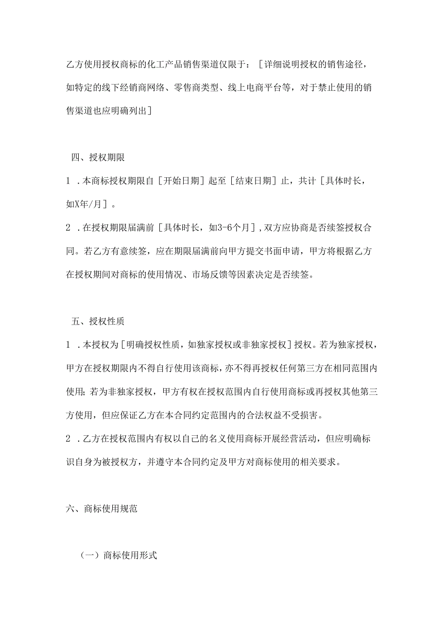 化工商标授权合同.docx_第3页