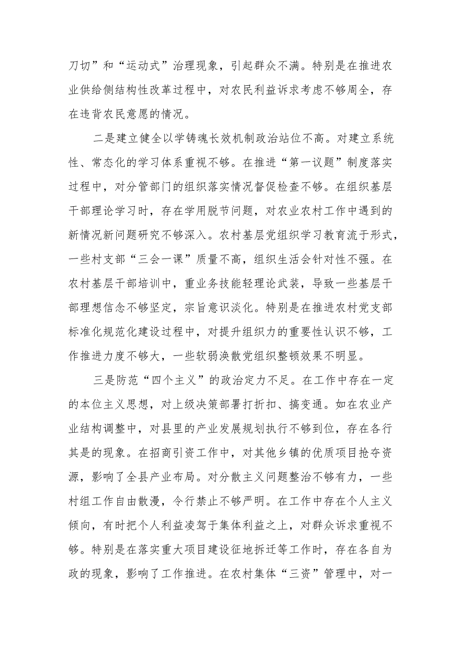 分管农业副乡长2024年民主生活会对照发言材料（四个带头）15篇.docx_第3页