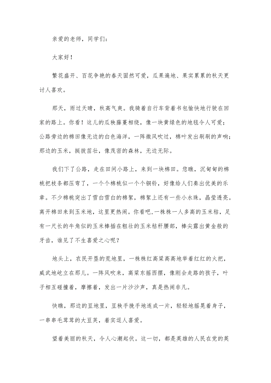 季演讲稿（8篇）.docx_第3页