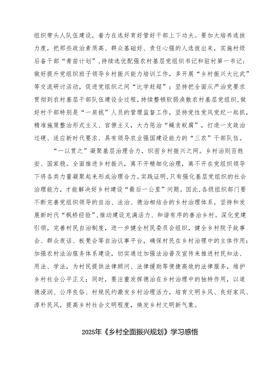 2025《乡村全面振兴规划（2024—2027年）》学习心得体会 七篇.docx_第2页