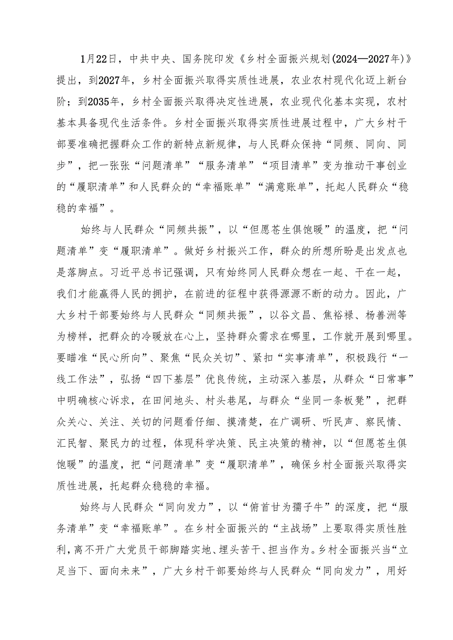 2025《乡村全面振兴规划（2024—2027年）》学习心得体会 七篇.docx_第3页