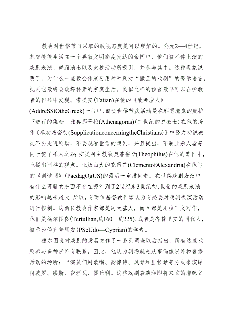 论拜占庭教会与世俗音乐的矛盾.docx_第3页