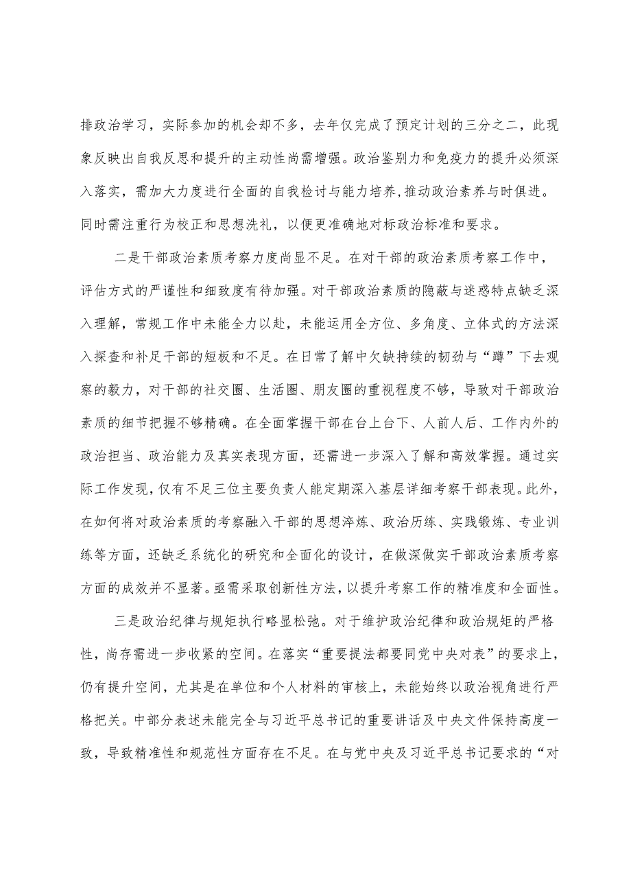 2024年组织开展民主生活会对照“带头增强党性、严守纪律、砥砺作风方面”等（四个方面）对照检查发言材料（8篇）.docx_第2页
