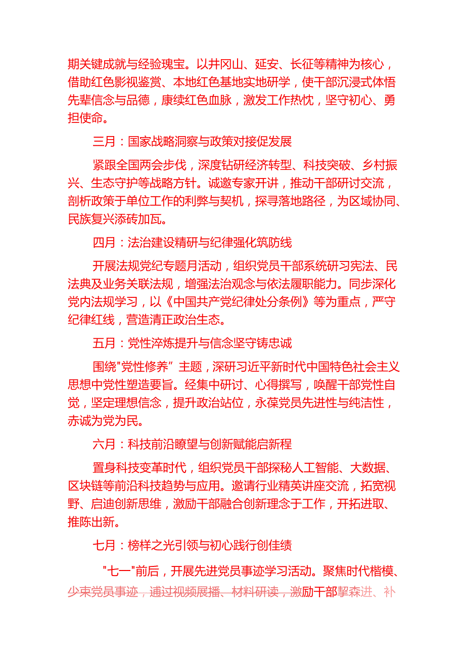 2025党支部112月党员干部理论学习计划（全新版）.docx_第2页