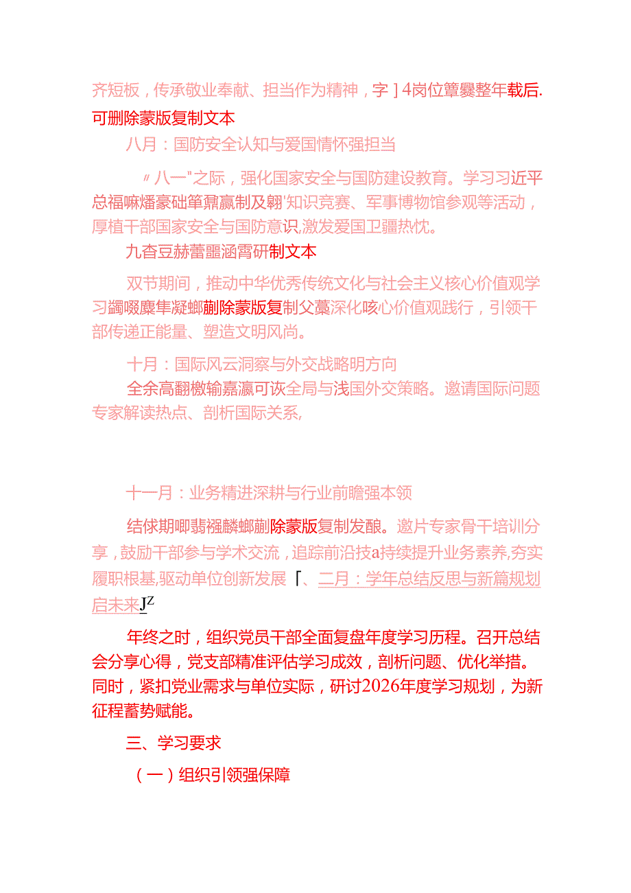 2025党支部112月党员干部理论学习计划（全新版）.docx_第3页