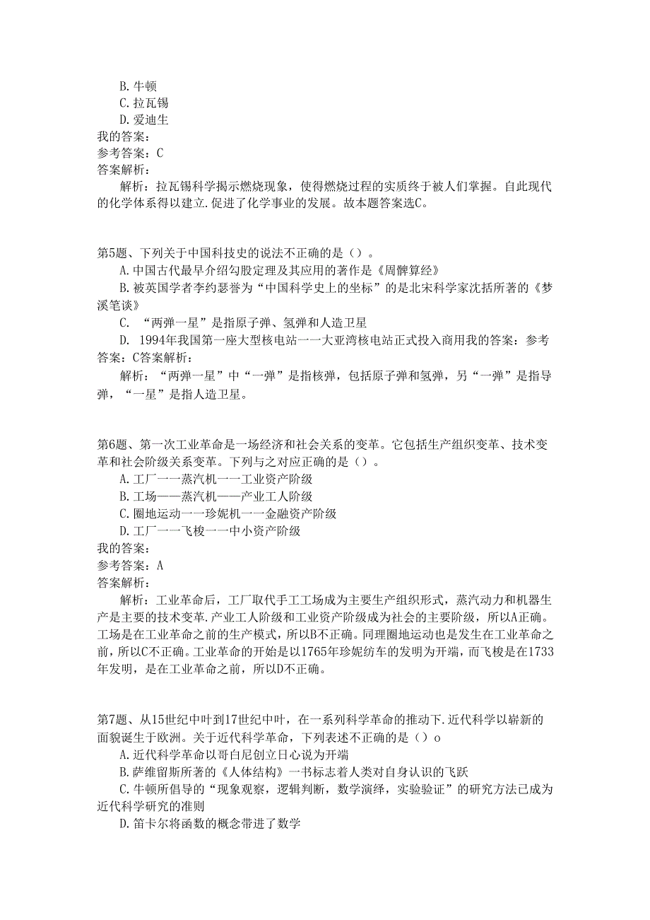 事业单位公共基础知识模拟146.docx_第2页