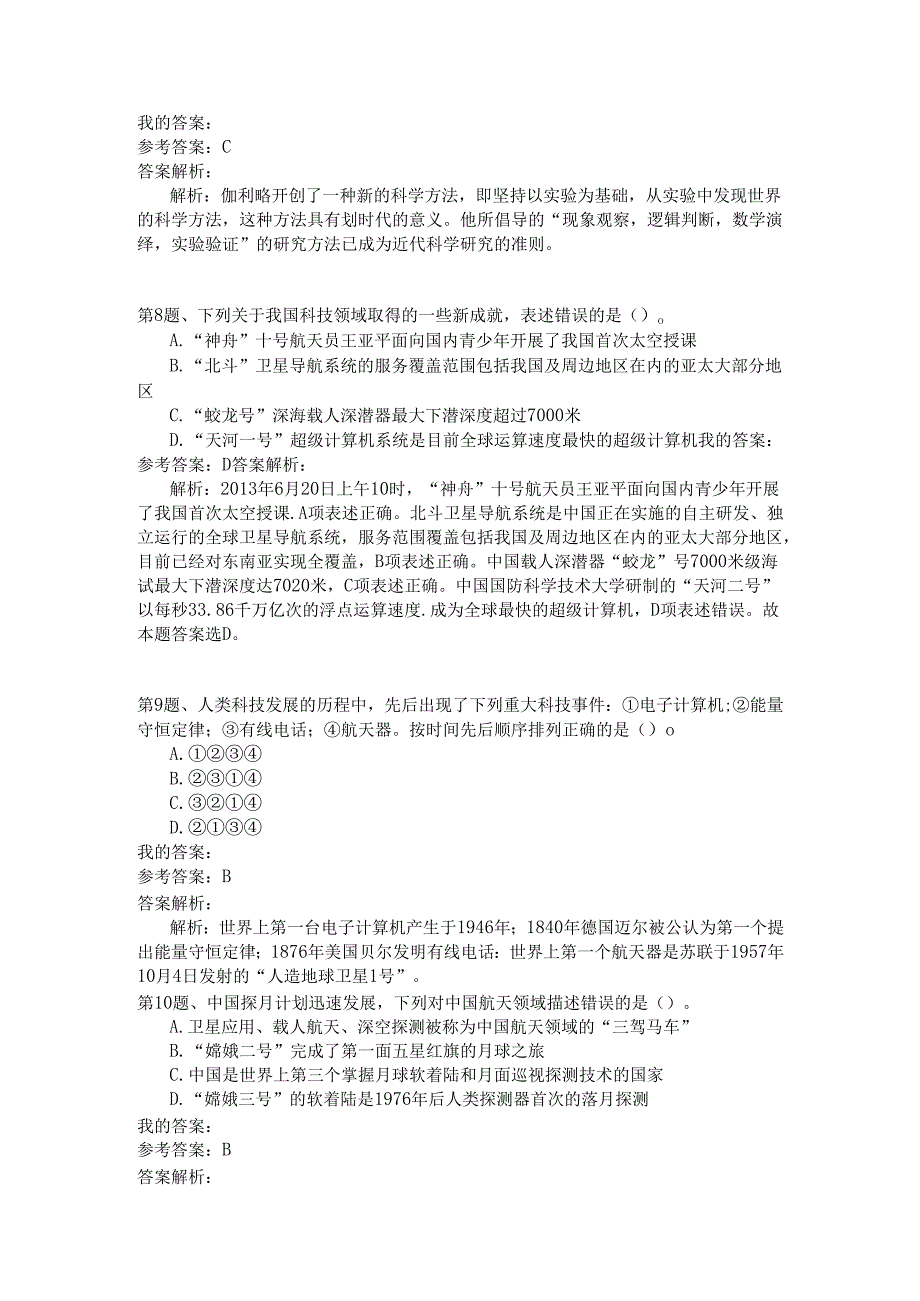 事业单位公共基础知识模拟146.docx_第3页