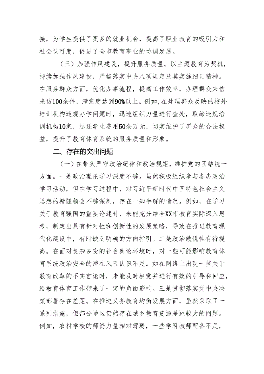 某市教育体育局党组书记、局长关于2024民主生活会领导班子对照检视剖析材料.docx_第2页