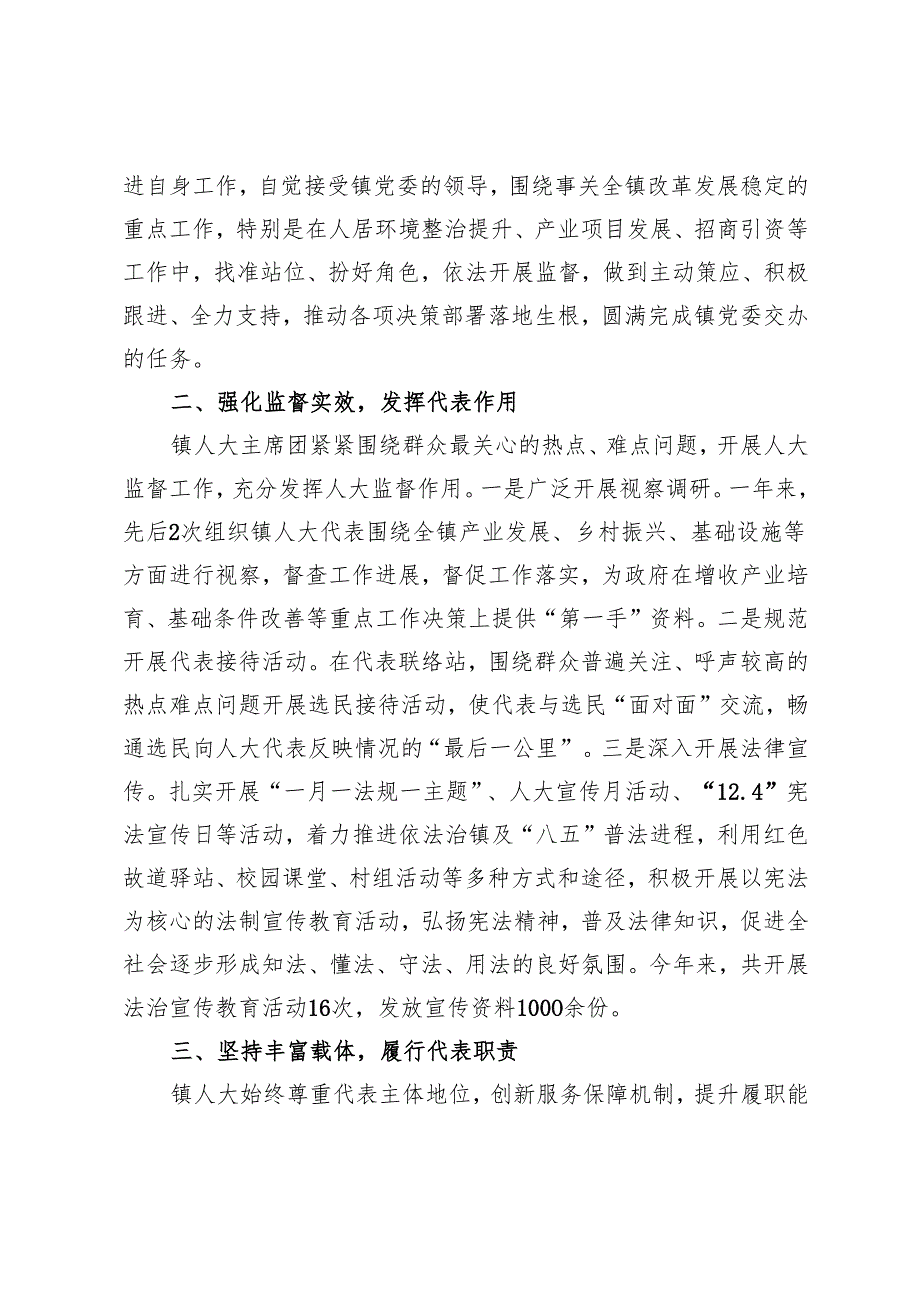 镇 2024 年人大工作总结.docx_第2页