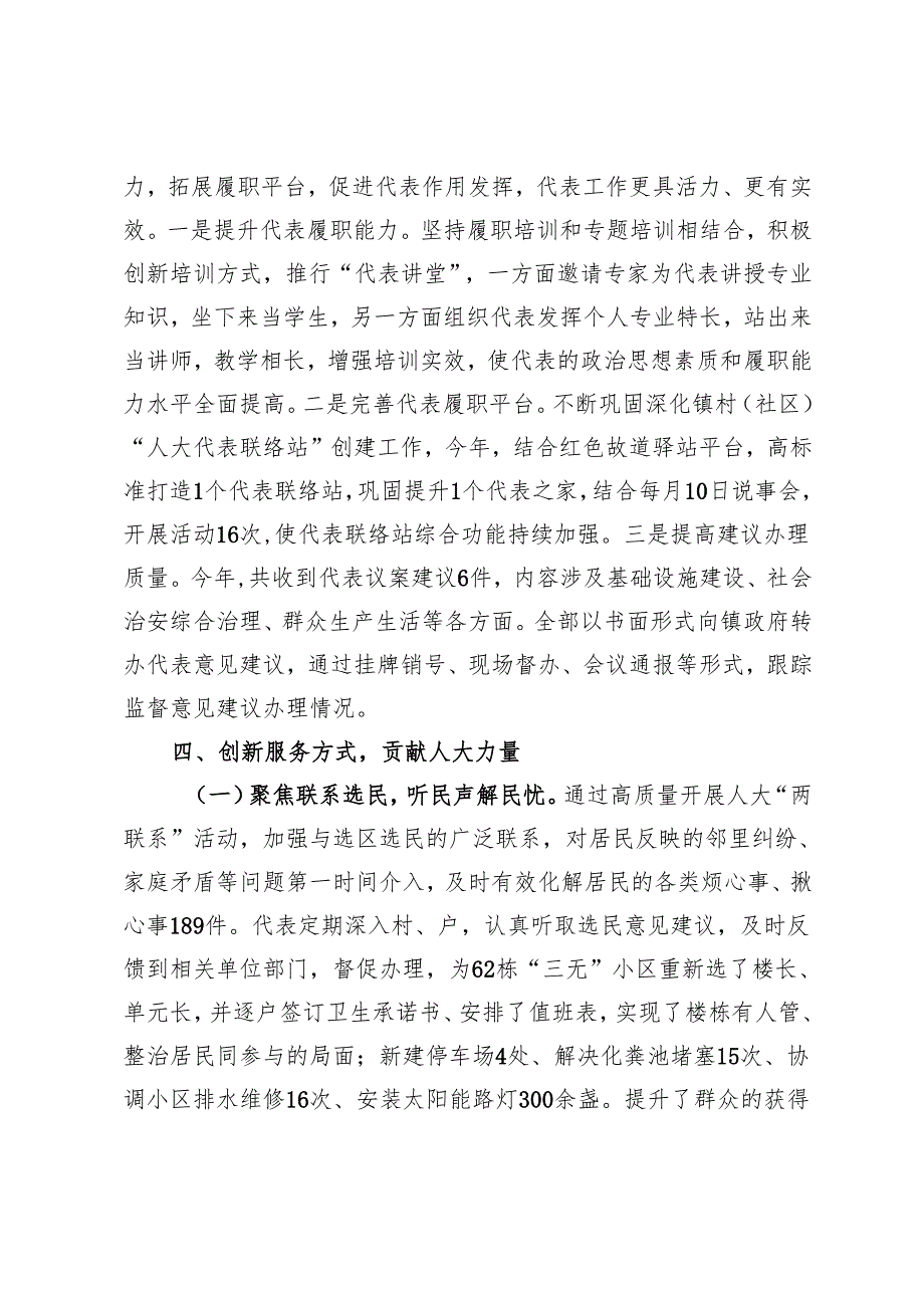 镇 2024 年人大工作总结.docx_第3页