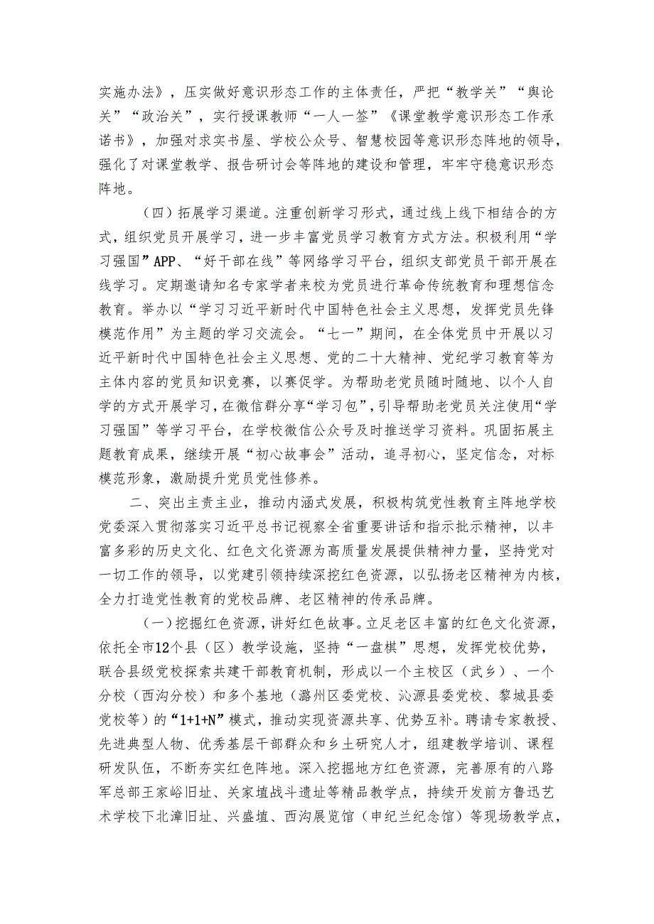 市委党校20242025年上半年工作总结.docx_第2页