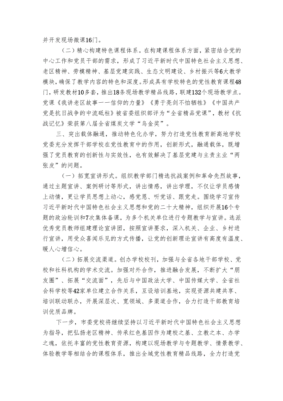 市委党校20242025年上半年工作总结.docx_第3页