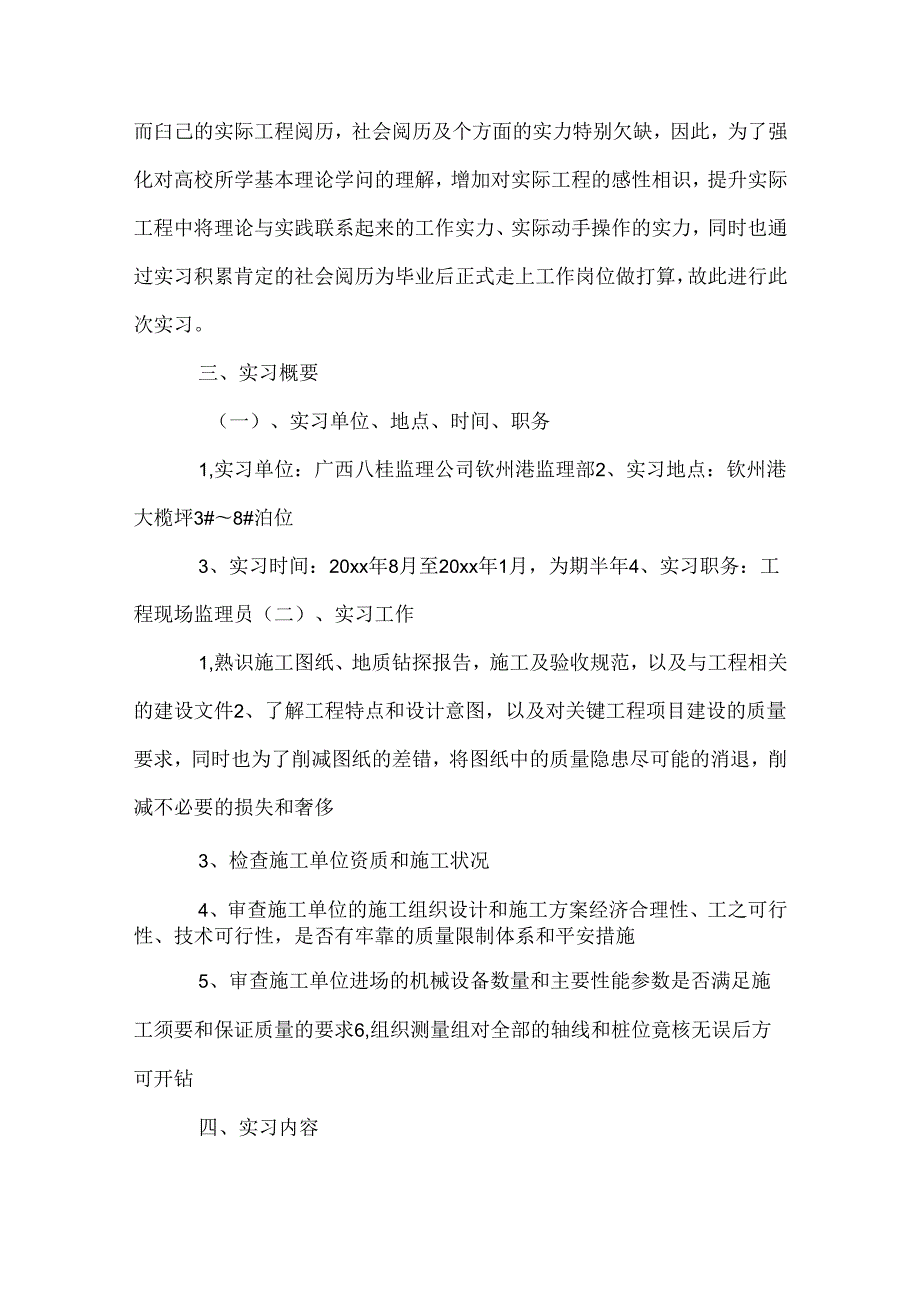 实习监理员个人工作总结.docx_第3页
