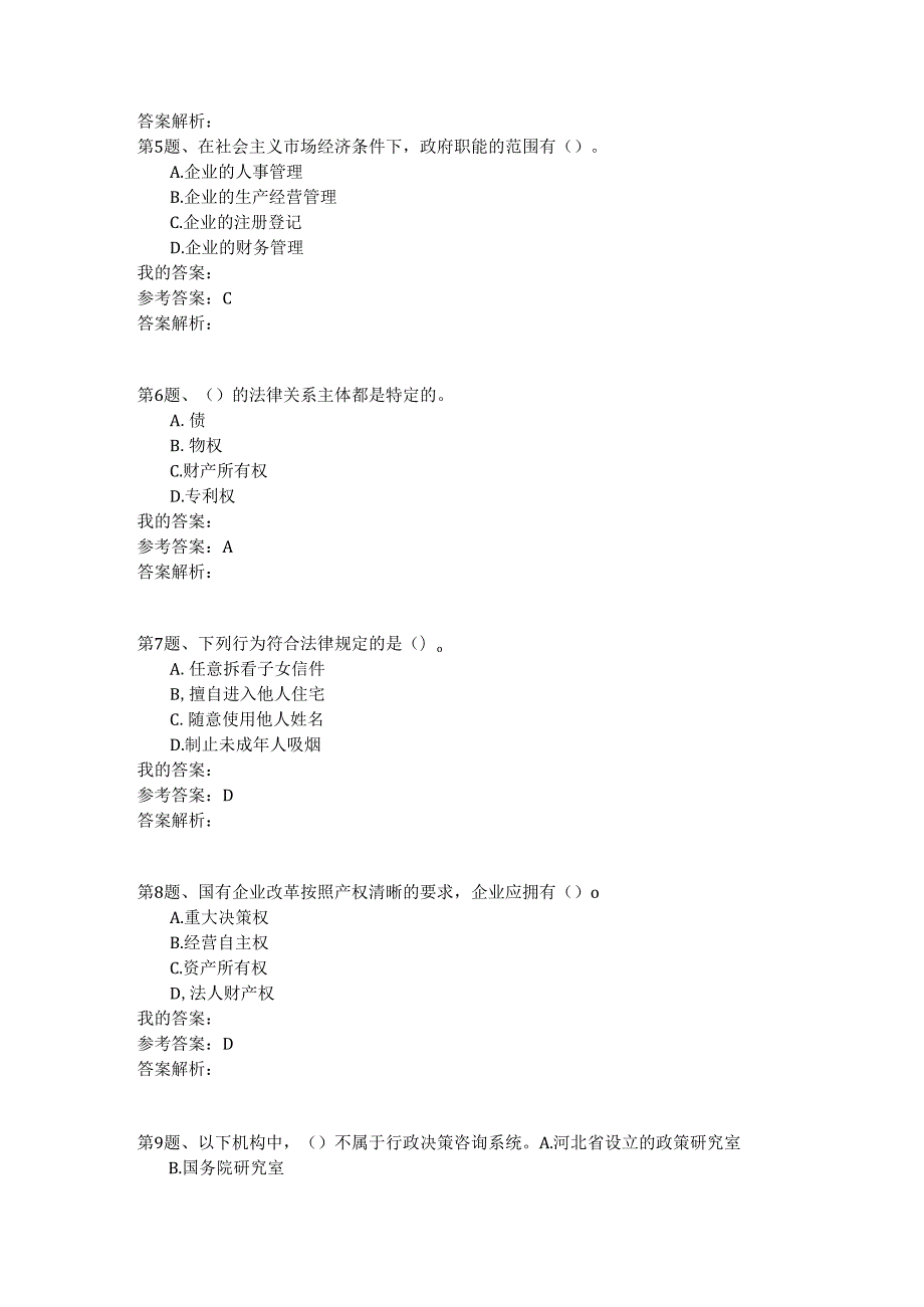 国家公务员公共基础模拟试卷36.docx_第2页