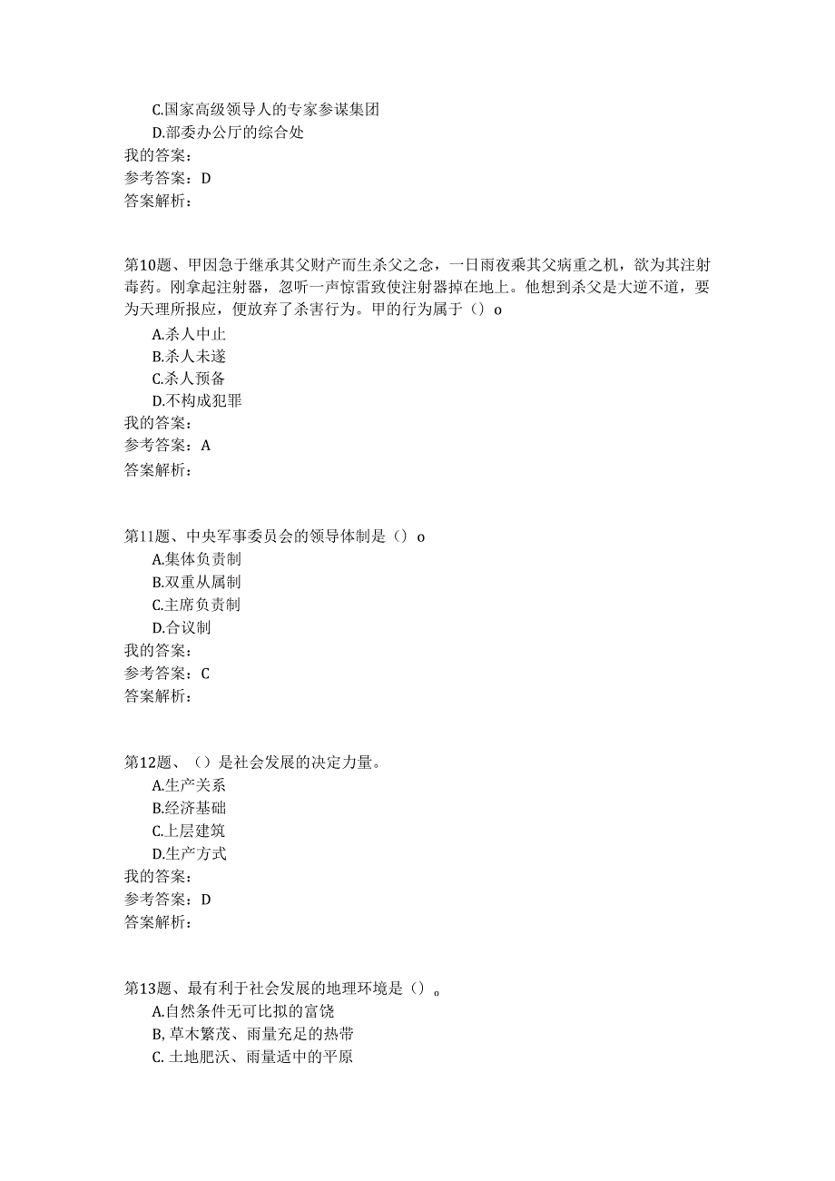 国家公务员公共基础模拟试卷36.docx_第3页
