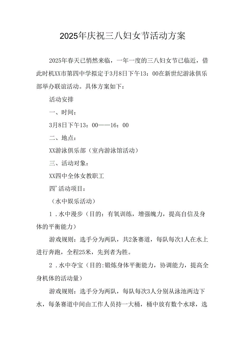 2025年小学庆祝《三八妇女节》活动方案 （5份）.docx_第1页