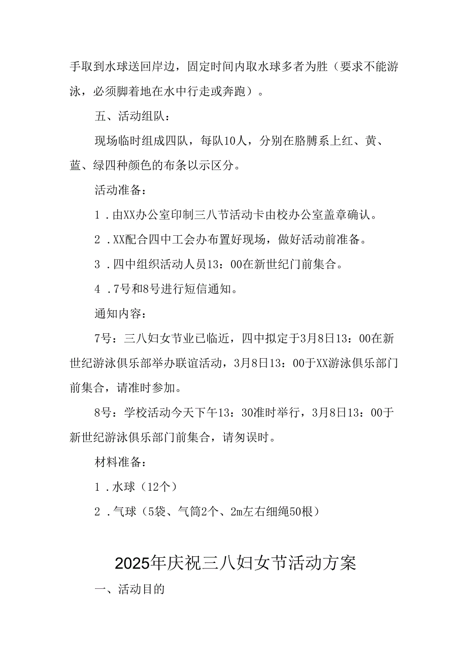 2025年小学庆祝《三八妇女节》活动方案 （5份）.docx_第2页